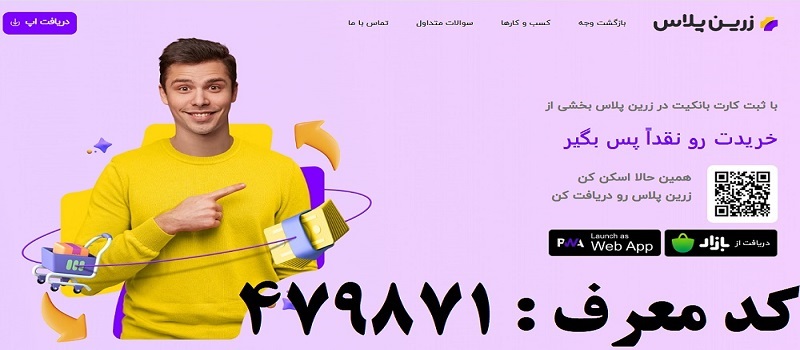 کسب در آمد از زرین پلاس