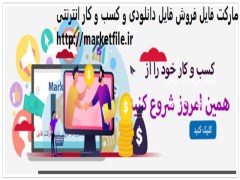 مارکت فایل