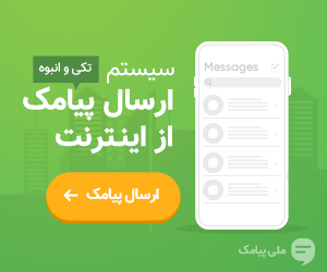 سامانه پیام کوتاه