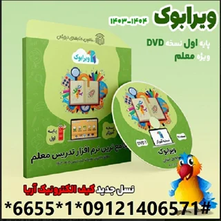 دانلود فایل کمک درسی کیف الکترونیک آریا اول معلم نسخه ویندوز 1404-1403