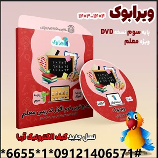 دانلود کمک درسی فایل کیف الکترونیک آریا سوم معلم نسخه ویندوز 1404-1403