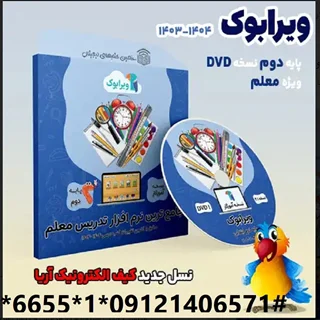 دانلود کمک درسی فایل کیف الکترونیک آریا دوم معلم   ویندوز 1404-1403