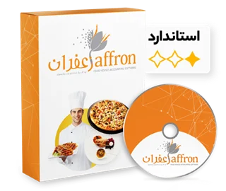 نرم افزار رستورانی زعفران استاندارد